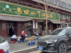 -清真马杰山牛肉汤馆