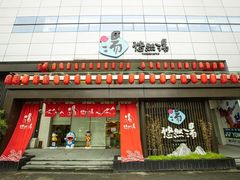 -悠然湯·汗蒸汤泉会馆