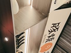 -沼津港精致料理·寿喜烧·烧鸟(龙湖南桥天街日料榜单店)