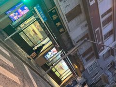 -德兴馆(广东路总店)