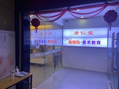-席仁堂推拿按摩脊柱调理(世纪科贸大厦店)