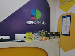 -瑞思教育·少儿英语(凯德校区)