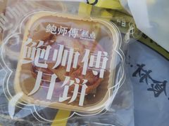 蛋黄肉松月饼-鲍师傅糕点(大沽南路店)
