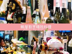 -鲔屋寿喜烧