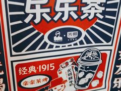 -LELECHA乐乐茶(上海五角场万达广场店)