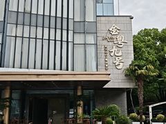 -金粤九号(李公堤店)