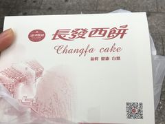 -长发西饼(临顿路店)