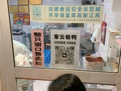 -章云板鸭(马道街店)