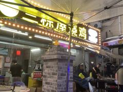-三栋屋烧鸡