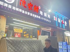 -俺家鲜·烧烤龙虾地锅鸡(观音塘店)