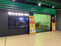 -水云空涧·沐足·采耳·按摩·SPA影院(琶洲店)