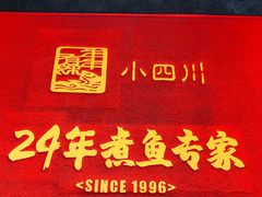 景观位-小四川(南城宏辉店)