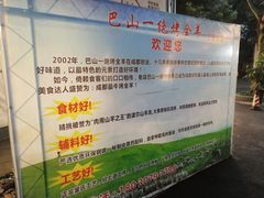 -巴山一绝烤全羊(三圣乡刘家花园店)
