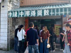 -传说中那条蛋散