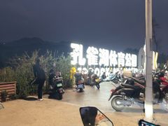 -孔雀湖生态旅游区