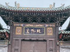 -纯阳宫(大同古城)