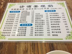 -沙湾姜埋奶(兴新包店)
