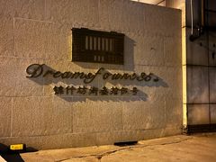 -锦什坊街叁拾伍号大厦