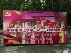 -香山公园-东宫门售票处