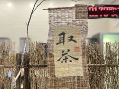 -成川茶店·潮汕工夫浓茶(万象店)