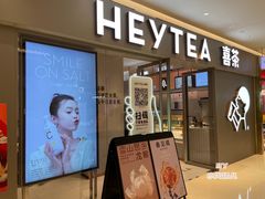 门面-喜茶(北京华贸购物中心店)