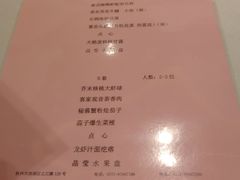菜单-绿城玫瑰园·翡翠庭中餐厅(之江路店)