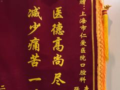 -上海仁爱医院口腔科 · 种植