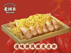 -老班长·小龙虾·鲜货烧烤大排档(金街美地店)