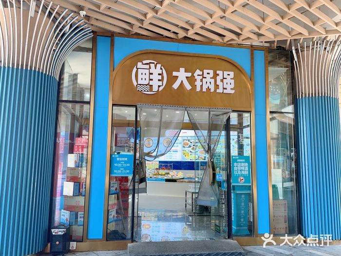 大锅强·蒸海鲜青岛菜(吾悦广场店)图片