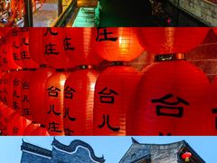 -台儿庄古城