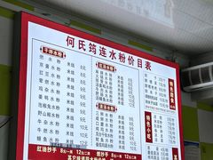 -何氏筠连水粉(明伦堂店)
