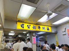 -澳洲牛奶公司(佐敦店)