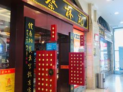 门面-蔡林记(丹尼斯6天地店)