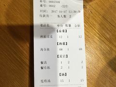 账单-津武刁馋一锅出(双街店)