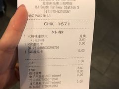 账单-星巴克(北京南站2B检票口)