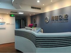 -精德口腔·种植修复·儿牙中心(财富中心店)