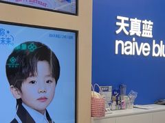 -天真蓝照相馆(五角场百联又一城店)