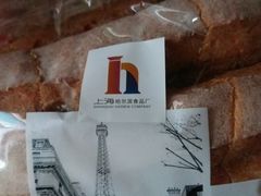 -上海哈尔滨食品厂(淮海中路店)