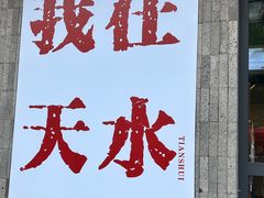 -胖子鱼·天水麻辣鱼火锅(秦州407店)