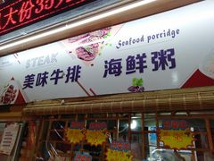 -新五爱道夜市
