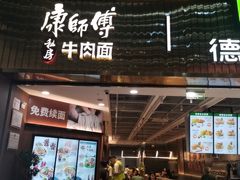 -康师傅私房牛肉面(新昌北机场店)