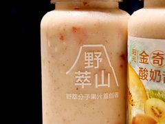 -野萃山·潮汕厚果汁(十亩地店)