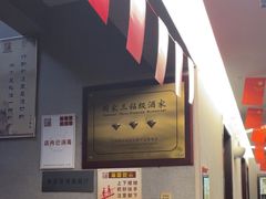 -箪食巷私房菜馆·鲁菜(玉函路店)