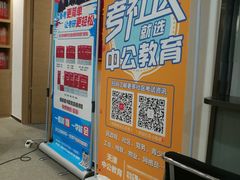 -中公教育考公考编·专升本·考研(河西校区)