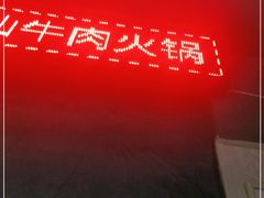 -牛鲜胜·潮汕牛肉自助火锅(番禺市桥店)