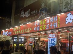 -刘姐啤酒鱼民族演艺餐厅(西街总店)
