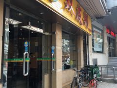 门面-仁信双皮奶(庙前直街店)