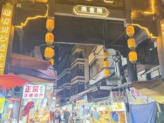 -捞沙巷