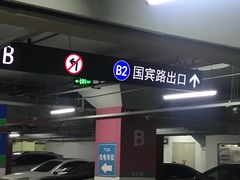 -万达广场-停车场