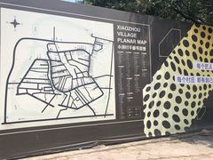 -小洲村